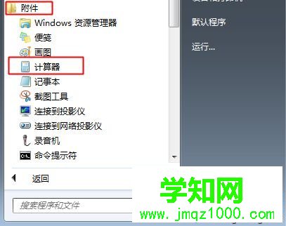 win7系统怎么计算时间差|win7计算器计算日期时间差方法