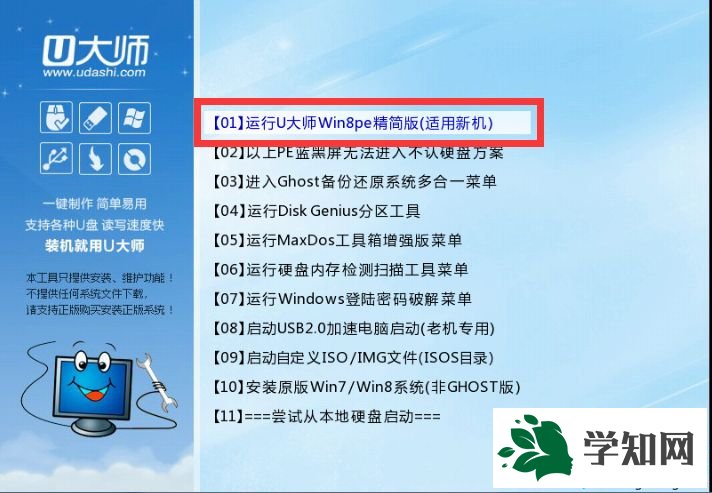 u大师u盘装系统win10怎么装|u大师装win10系统教程