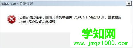 丢失vcruntime140.dl