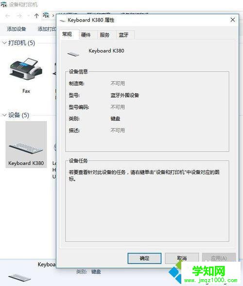 Windows10下蓝牙键盘连接后使用不了的解决步骤5