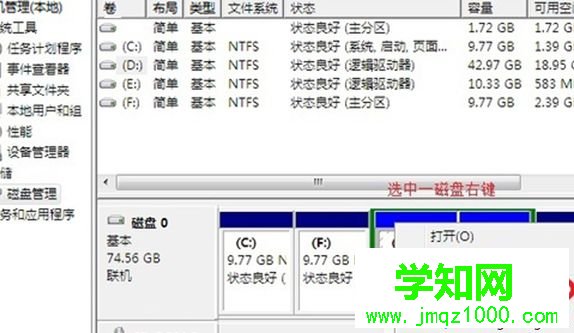 选择磁盘管理点击进入