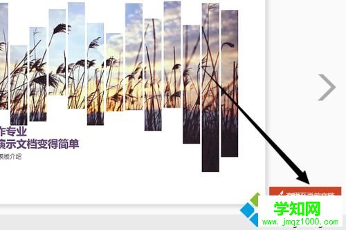 Windows10下制作PPT的步骤7.1