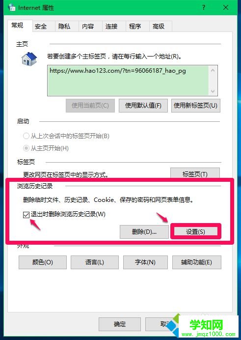 IE临时文件夹存放位置查找步骤2