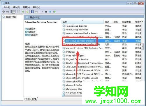 电脑总是弹出交互式服务检测窗口如何解决5