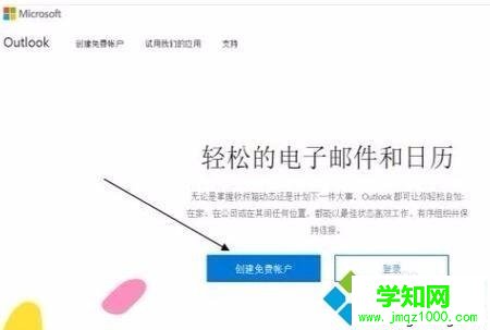 win10系统注册Hotmail邮箱的方法
