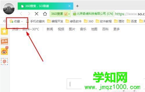 电脑中怎么将360浏览器中收藏的网页导入到Edge浏览器中1