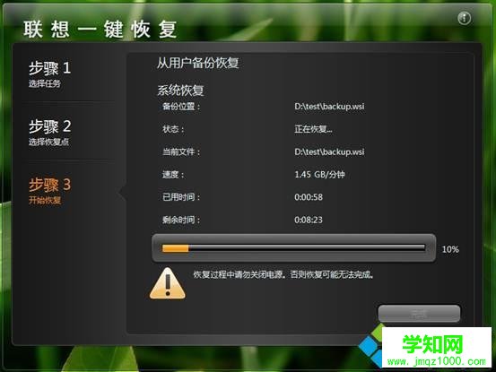 联想笔记本一键拯救系统怎么用9