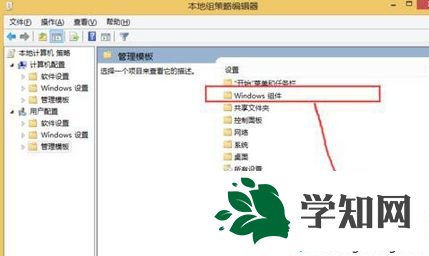 打开Windows组件