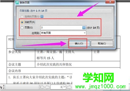 win10系统删除PDF文件其中一页的方法 win10系统删除PDF文件其中一页的方法