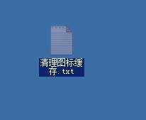 windowsxp系统如何清理图标缓存 windowsxp系统如何清理图标缓存