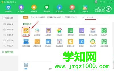 win10系统开启360沙盒模式的方法