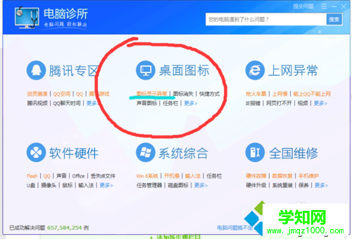 win10系统桌面图标有白色方框的解决步骤3