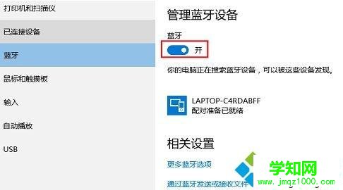 win10系统下蓝牙耳机连接不上如何解决