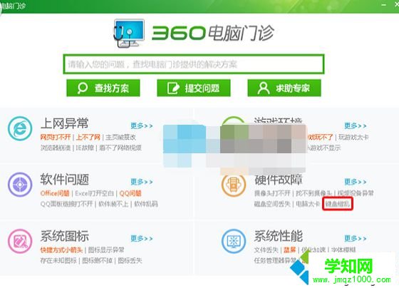 点击键盘错乱