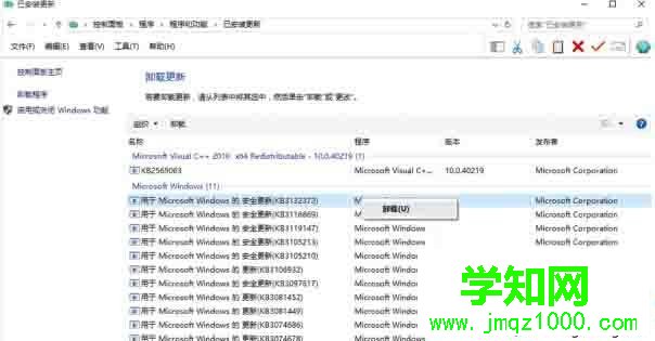 卸载补丁 卸载补丁