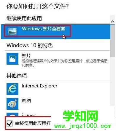 win10照片应用打不开提示“无法打开这应用”的解决步骤7