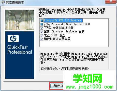 windows10系统安装QTP 10的步骤11 windows10系统安装QTP 10的步骤11