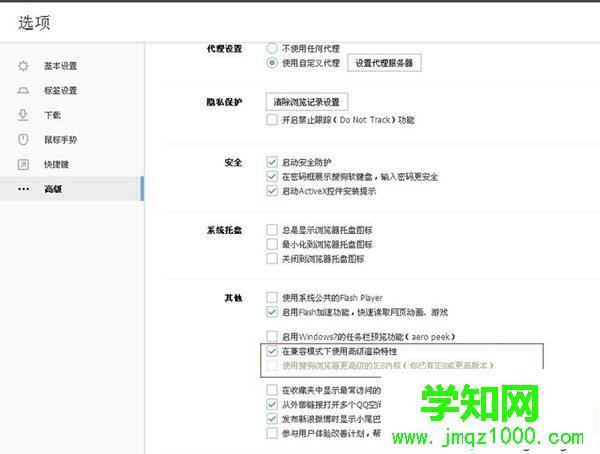 win10系统如何设置搜狗浏览器兼容模式