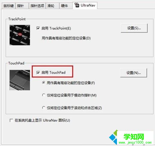 Windows10系统关闭thinkpad触摸板的步骤4