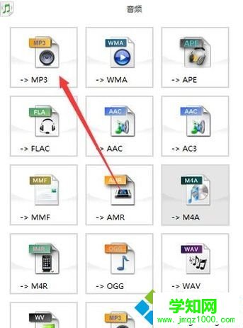 win10系统将3gpp格式文件转换为MP3格式的步骤4