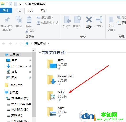win10怎么找到我的文档？win10打开我的文档文件夹的方法