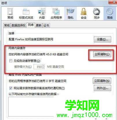win10系统清除火狐浏览器缓存的步骤4