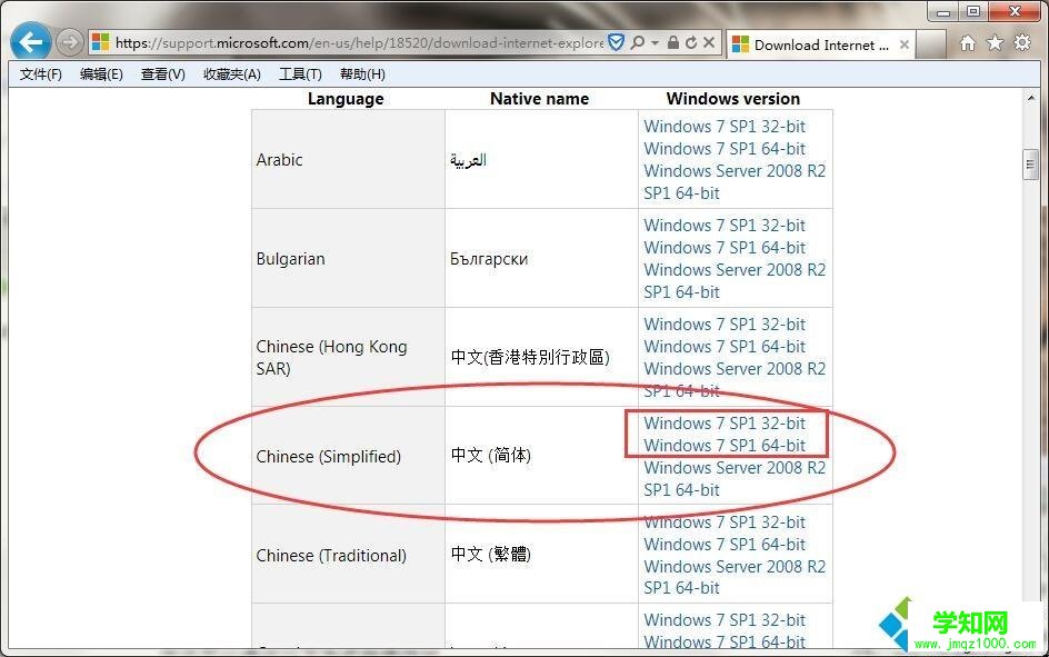 win7将ie浏览器升级到最新版本的方法