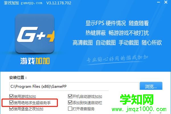 Win10系统卸载绝地求生超级助手的方法 Win10系统卸载绝地求生超级助手的方法