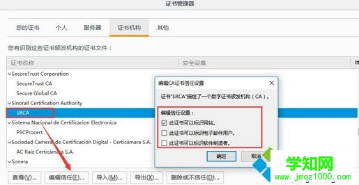 点击“编辑信任(E)...”