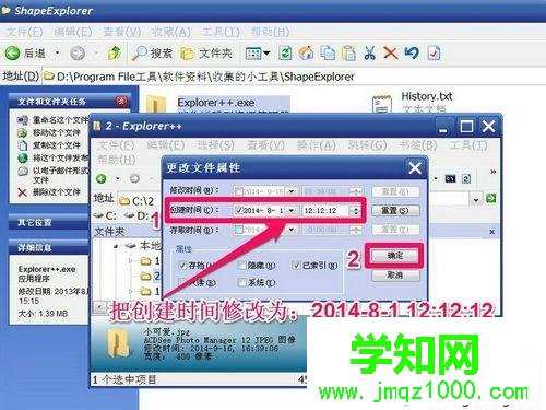 windows xp系统如何修改文件创建时间