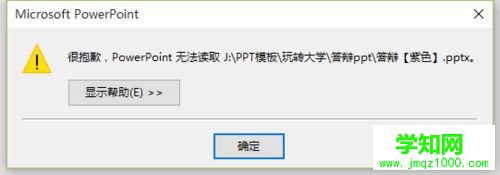 win10打不开PPT提示“修复此演示文稿”的解决方法
