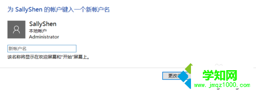 Windows10系统电脑更改账户名称的步骤5 Windows10系统电脑更改账户名称的步骤5