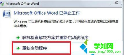 单击“重新启动程序”