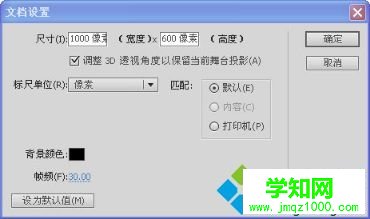 win10系统用flash制作简单动画的方法