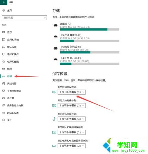 Win10系统更改UWP应用默认安装位置的步骤3 Win10系统更改UWP应用默认安装位置的步骤3
