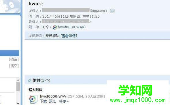 电脑中qq邮箱上传附件失败的解决步骤7