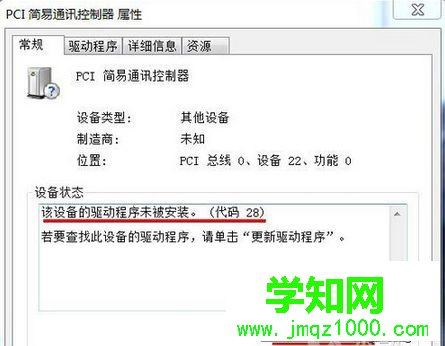 电脑设备中PCI简易通讯控制器驱动显示黄色感叹号图标怎么办2