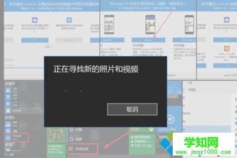 win10系统电脑管理手机文件的方法 win10系统电脑管理手机文件的方法