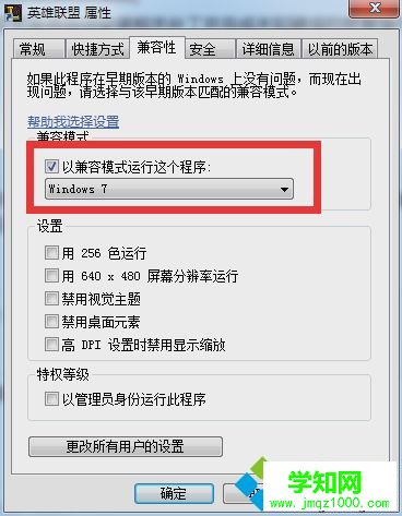 win10系统玩不了LOL的解决方法