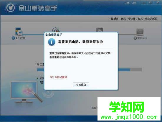 金山重装系统教程|金山在线系统重装步骤