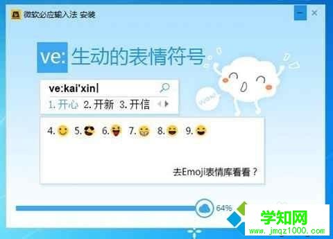 windows10系统电脑安装必应输入法的步骤4