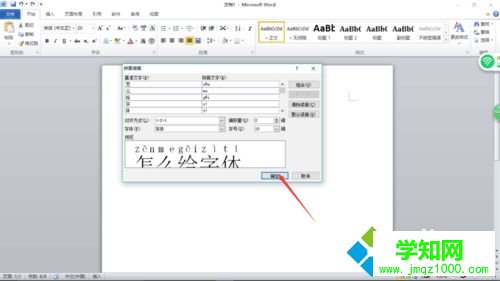 win10系统下Word2010给字体添加拼音的步骤3