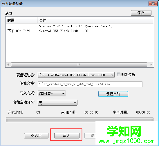 制作USB-ZIP+模式的启动盘方法 图7