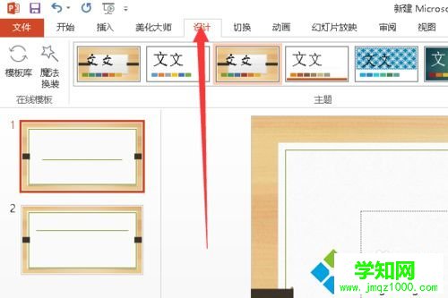 Windows10下制作PPT的步骤6
