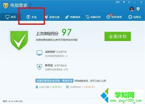 电脑给U盘查杀病毒的操作方法