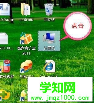 点击计算机