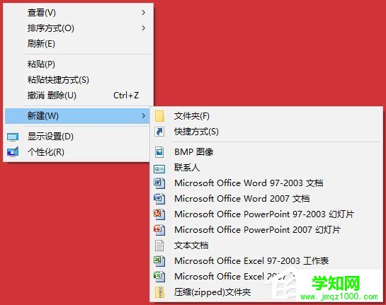 Win10系统桌面右键新建没有Word、Excel、PPT怎么恢复？