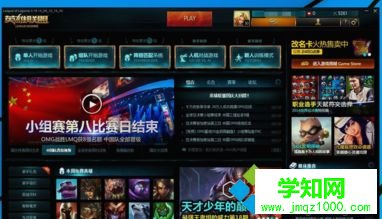 win10系统玩不了LOL的解决方法
