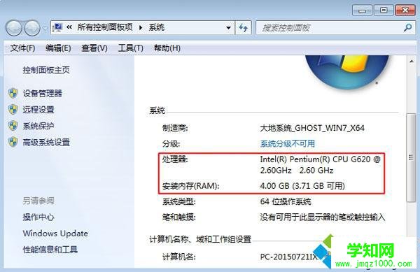 查看电脑硬件配置详细信息 方法一