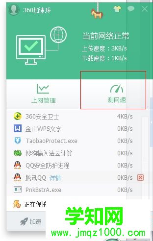 教你用360安全卫士查看自己电脑网速的方法